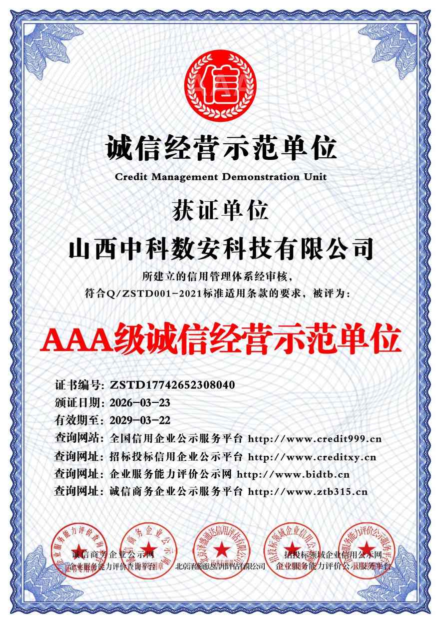 AAA级诚信供应商